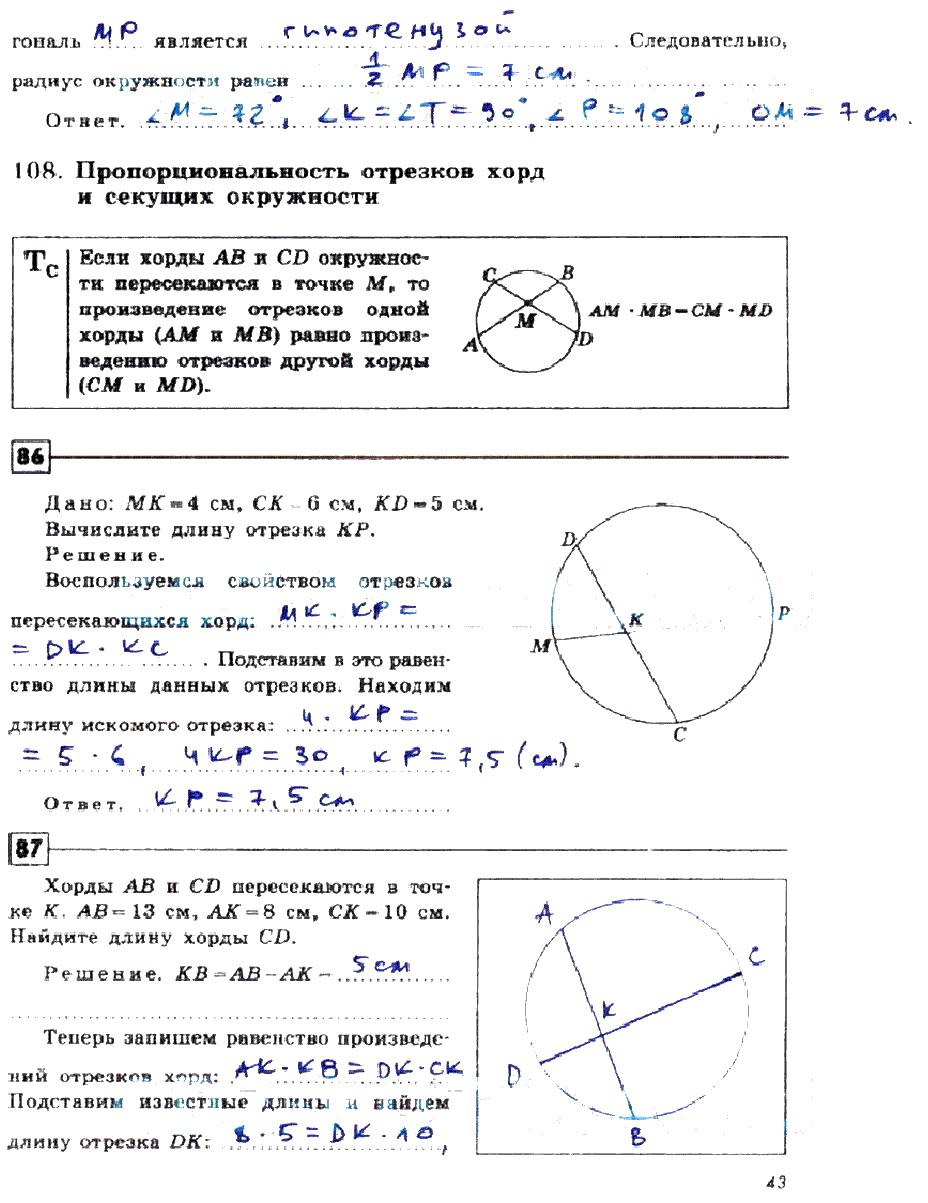 гдз 9 класс рабочая тетрадь страница 43 геометрия Дудницын