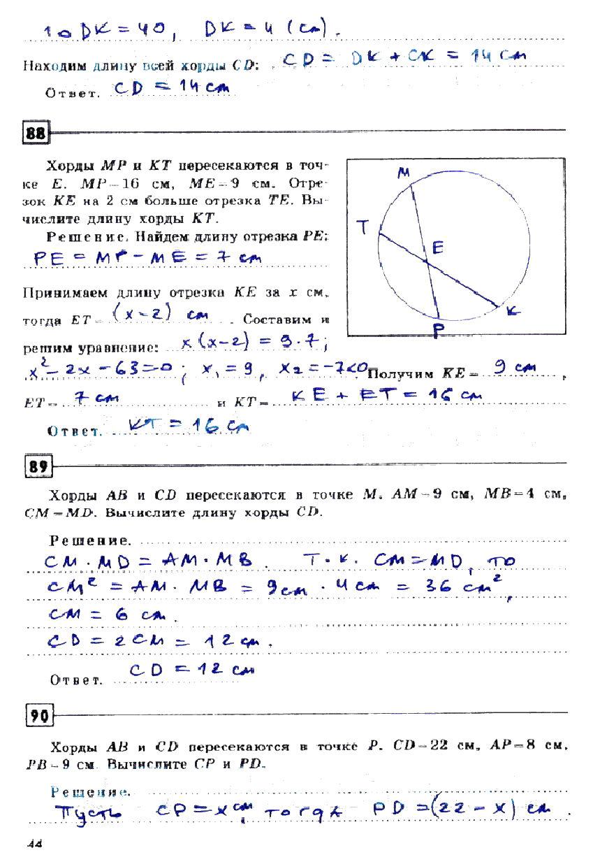гдз 9 класс рабочая тетрадь страница 44 геометрия Дудницын
