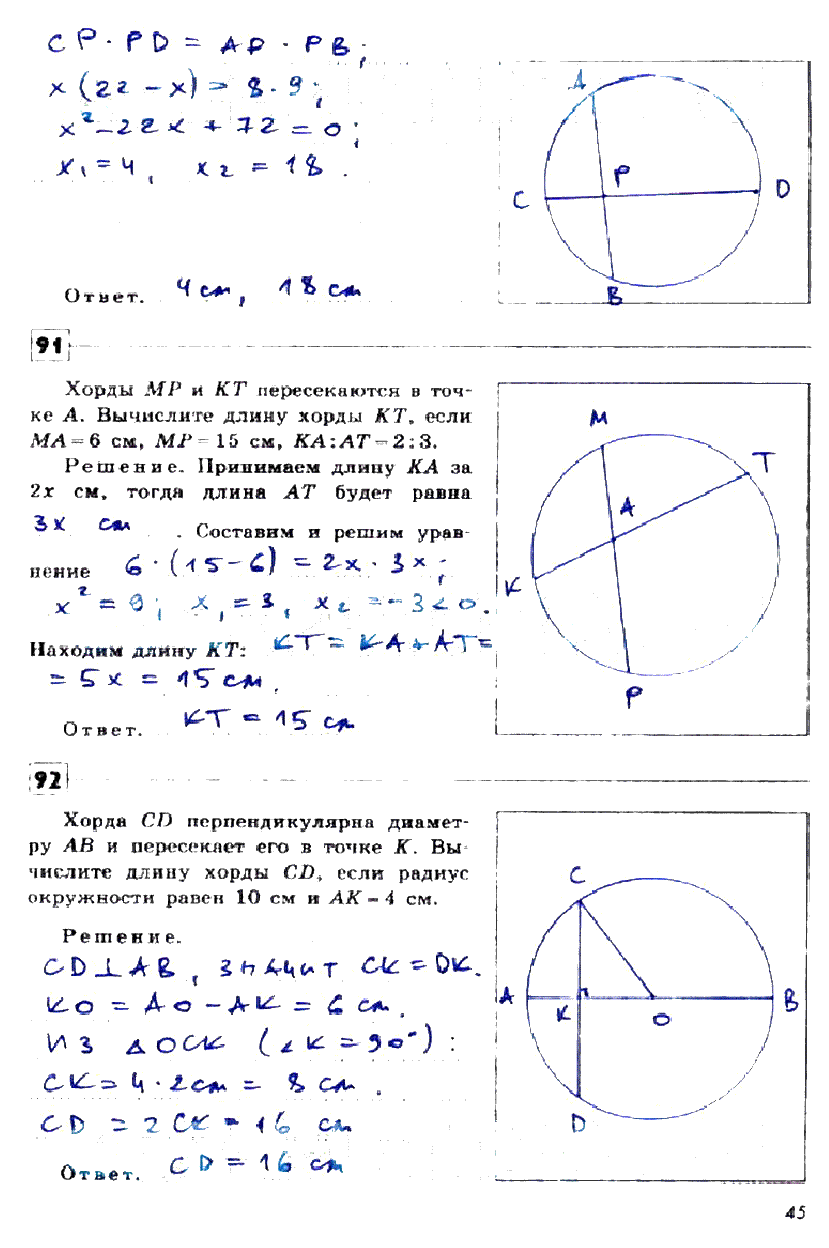 гдз 9 класс рабочая тетрадь страница 45 геометрия Дудницын