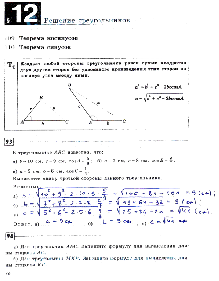 гдз 9 класс рабочая тетрадь страница 46 геометрия Дудницын