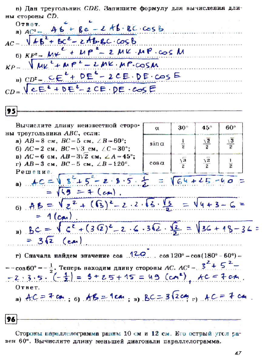 гдз 9 класс рабочая тетрадь страница 47 геометрия Дудницын
