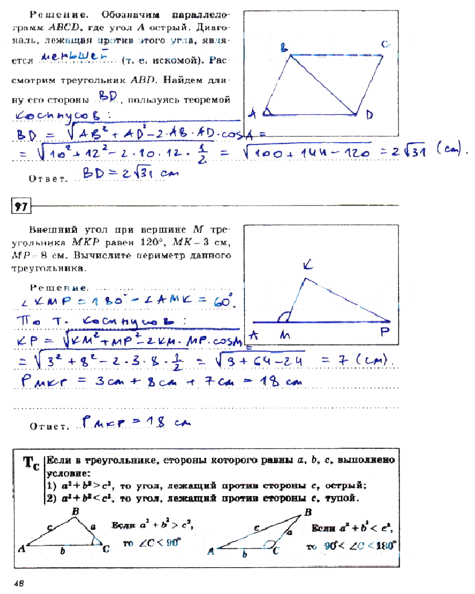 гдз 9 класс рабочая тетрадь страница 48 геометрия Дудницын