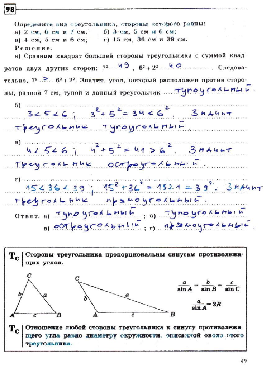 гдз 9 класс рабочая тетрадь страница 49 геометрия Дудницын