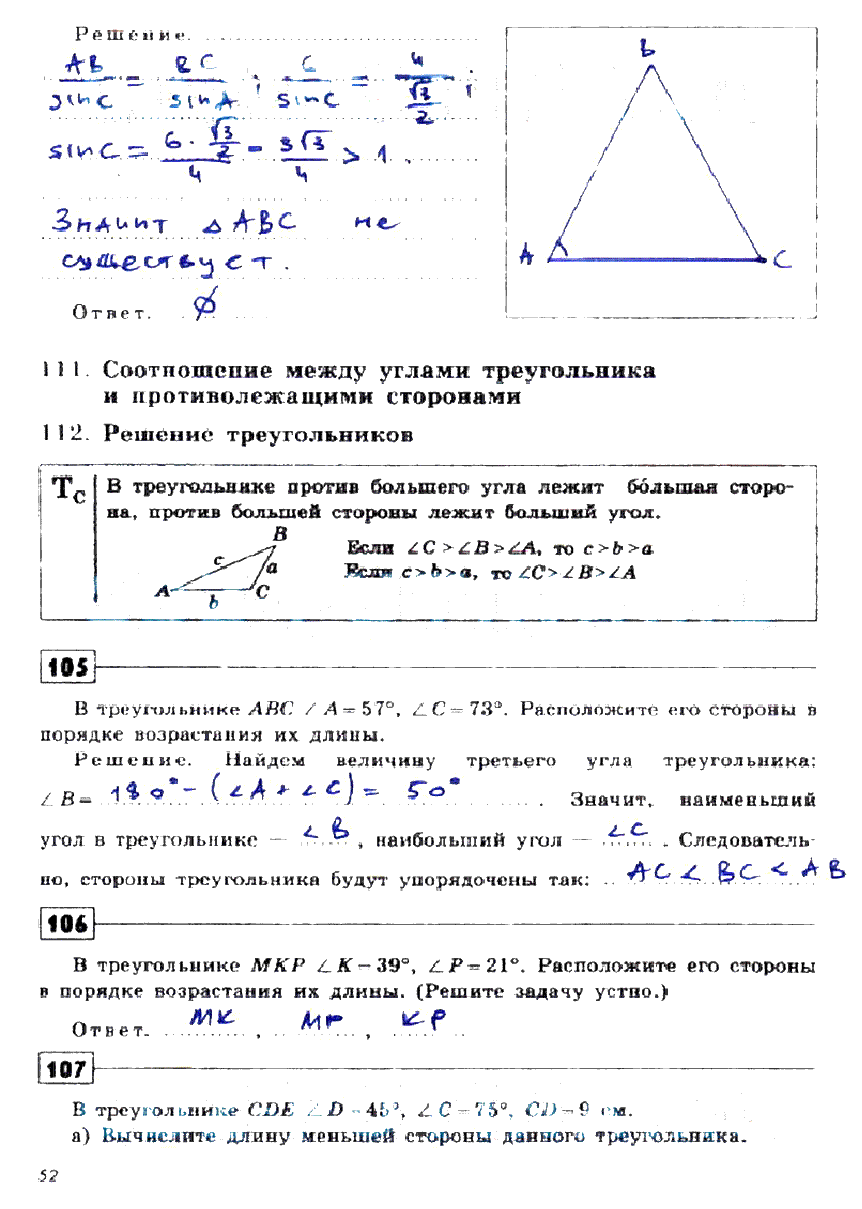 гдз 9 класс рабочая тетрадь страница 52 геометрия Дудницын