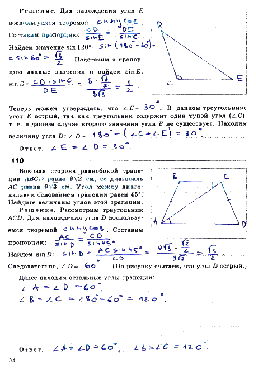 гдз 9 класс рабочая тетрадь страница 54 геометрия Дудницын