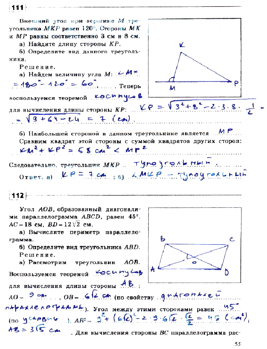 гдз 9 класс рабочая тетрадь страница 55 геометрия Дудницын