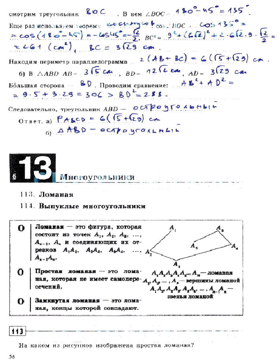 гдз 9 класс рабочая тетрадь страница 56 геометрия Дудницын