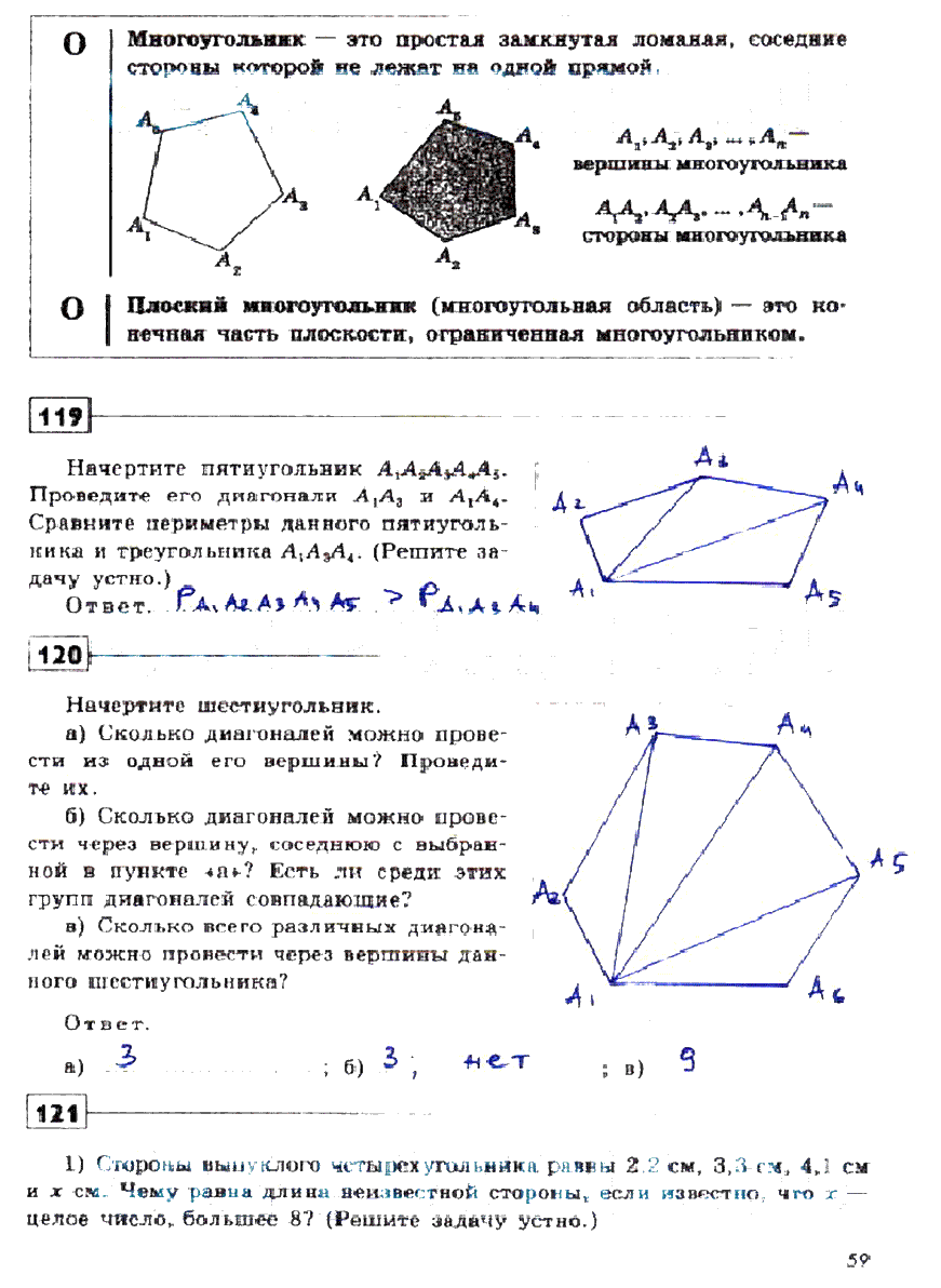 гдз 9 класс рабочая тетрадь страница 59 геометрия Дудницын
