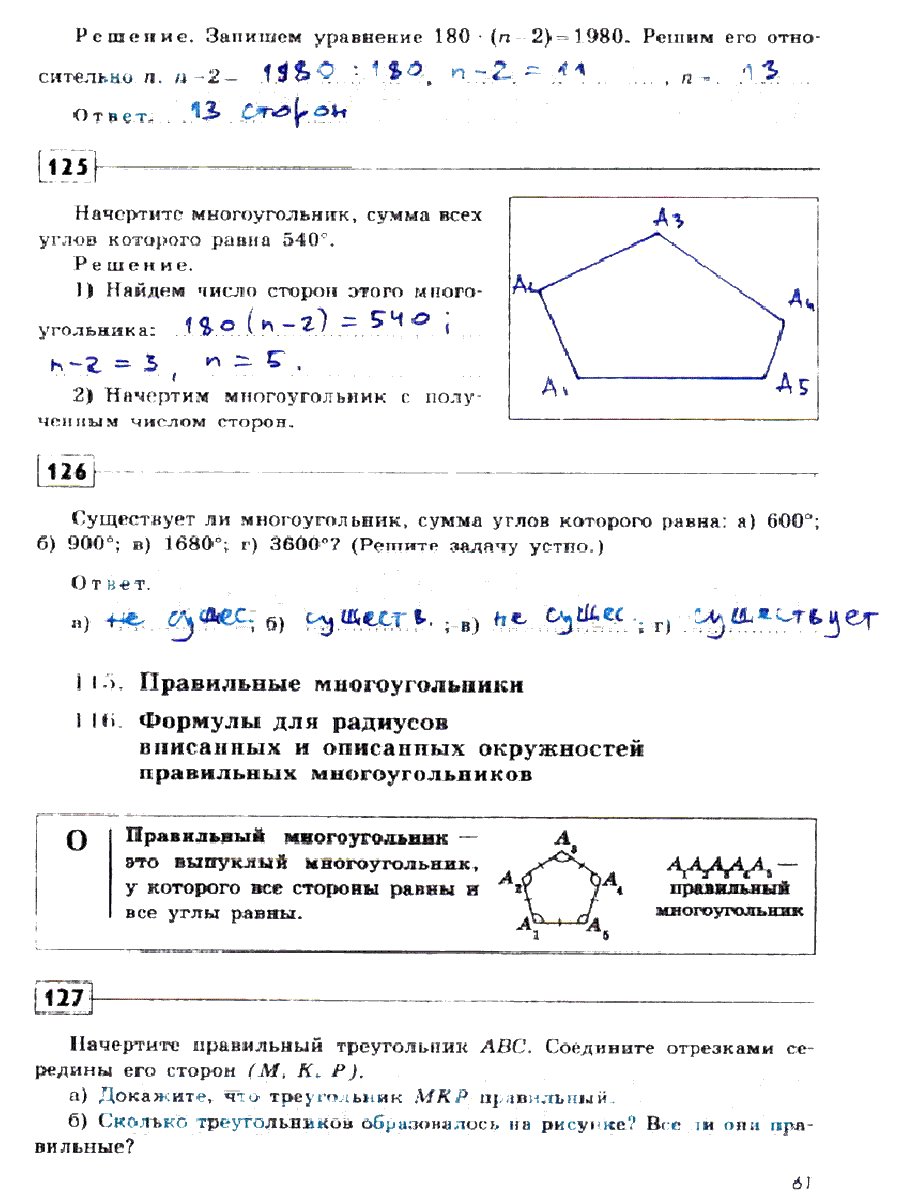гдз 9 класс рабочая тетрадь страница 61 геометрия Дудницын