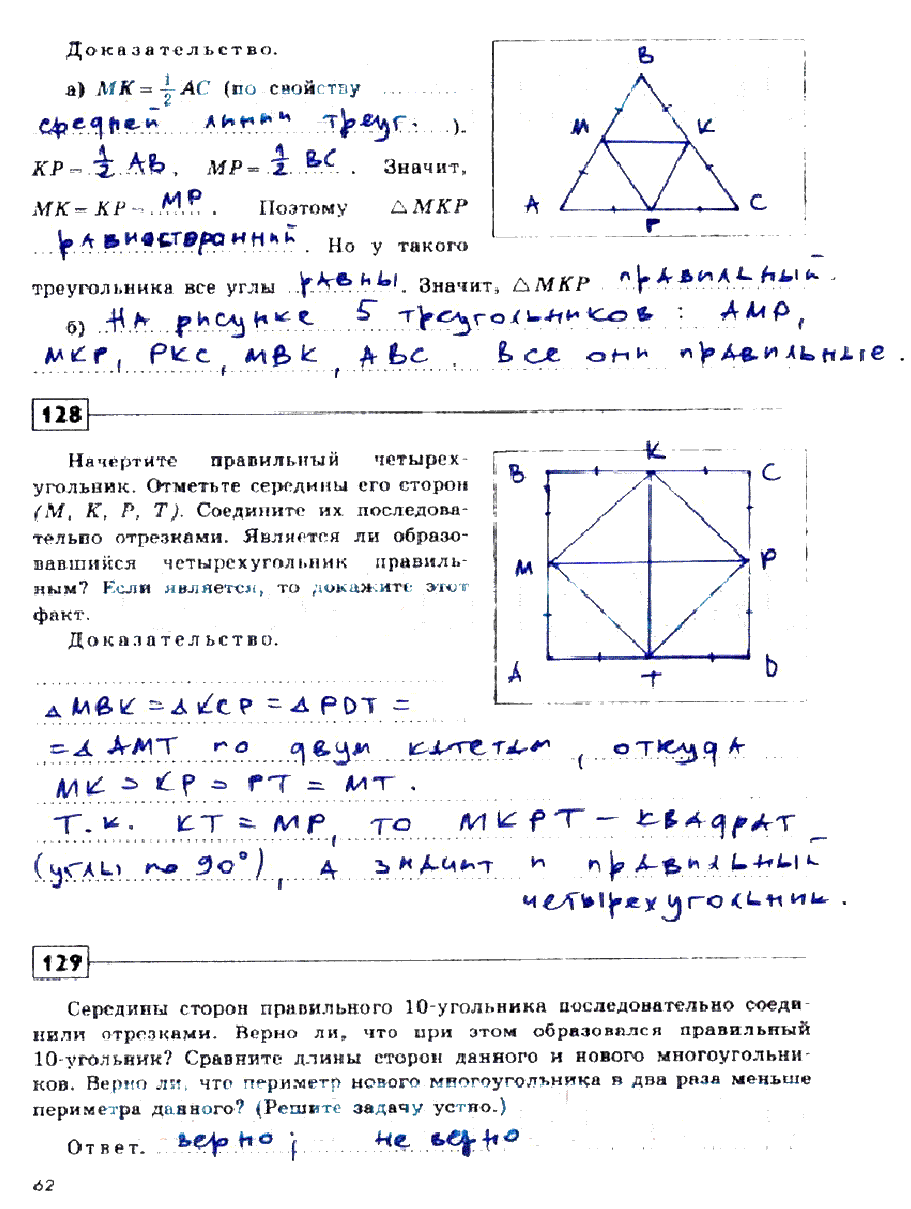 гдз 9 класс рабочая тетрадь страница 62 геометрия Дудницын
