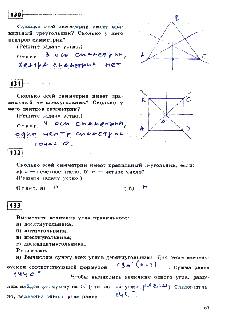 гдз 9 класс рабочая тетрадь страница 63 геометрия Дудницын