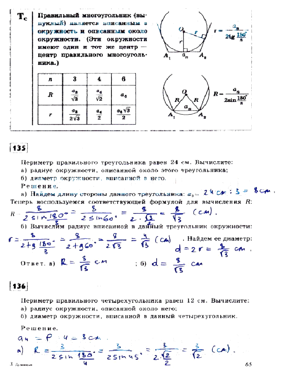 гдз 9 класс рабочая тетрадь страница 65 геометрия Дудницын