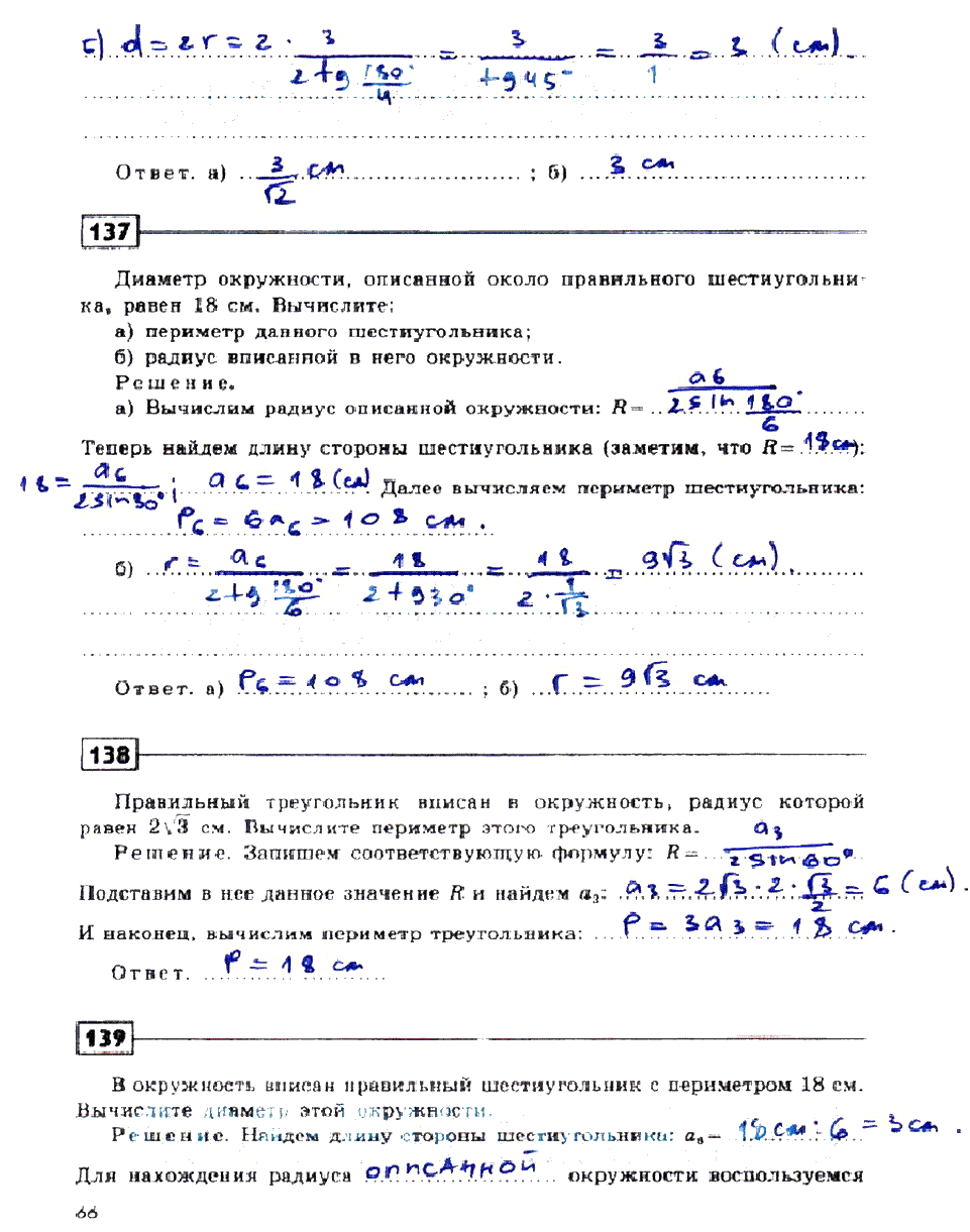 гдз 9 класс рабочая тетрадь страница 66 геометрия Дудницын