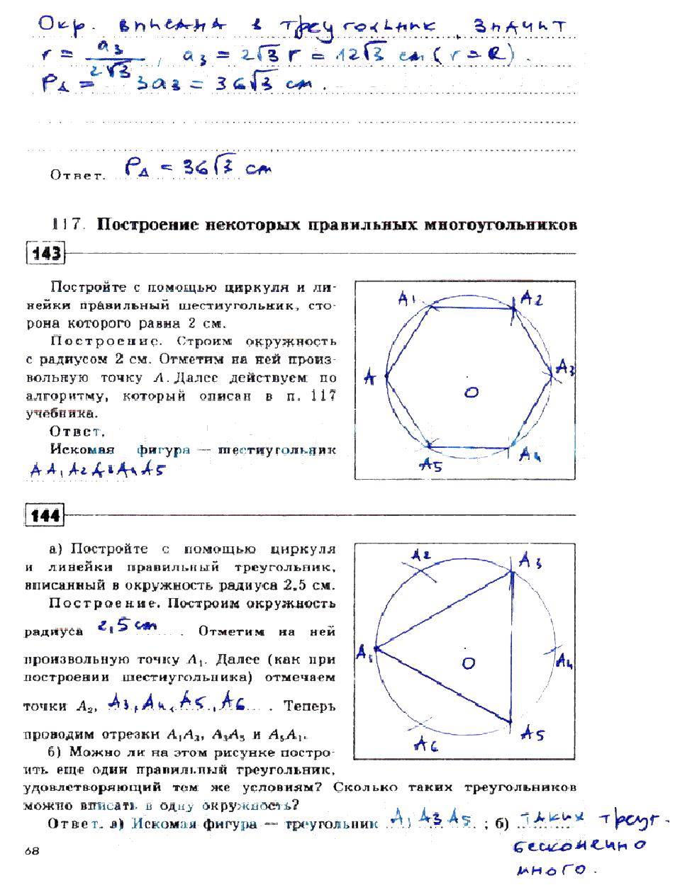 гдз 9 класс рабочая тетрадь страница 68 геометрия Дудницын
