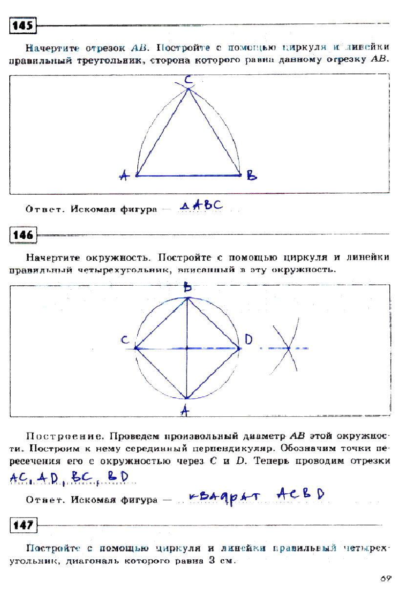 гдз 9 класс рабочая тетрадь страница 69 геометрия Дудницын
