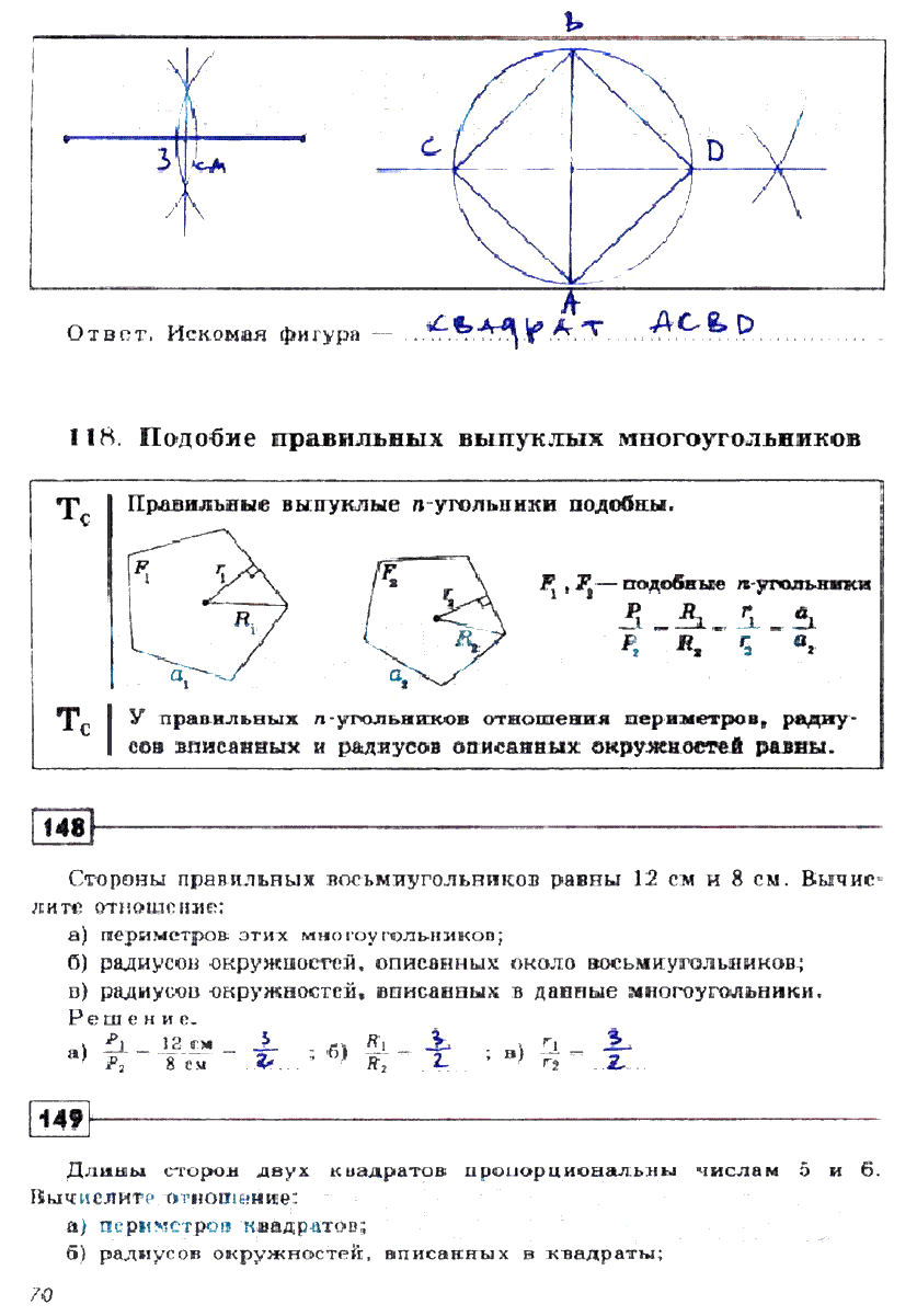 гдз 9 класс рабочая тетрадь страница 70 геометрия Дудницын