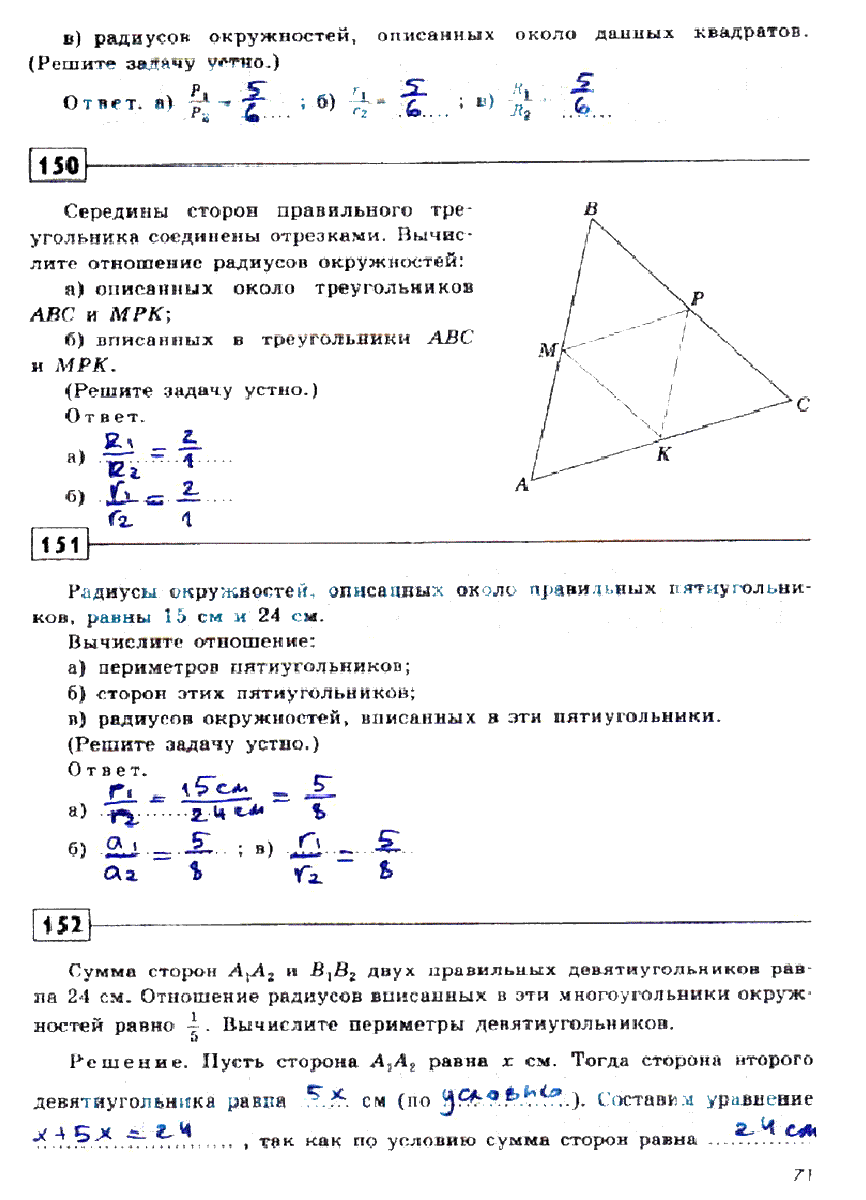 гдз 9 класс рабочая тетрадь страница 71 геометрия Дудницын