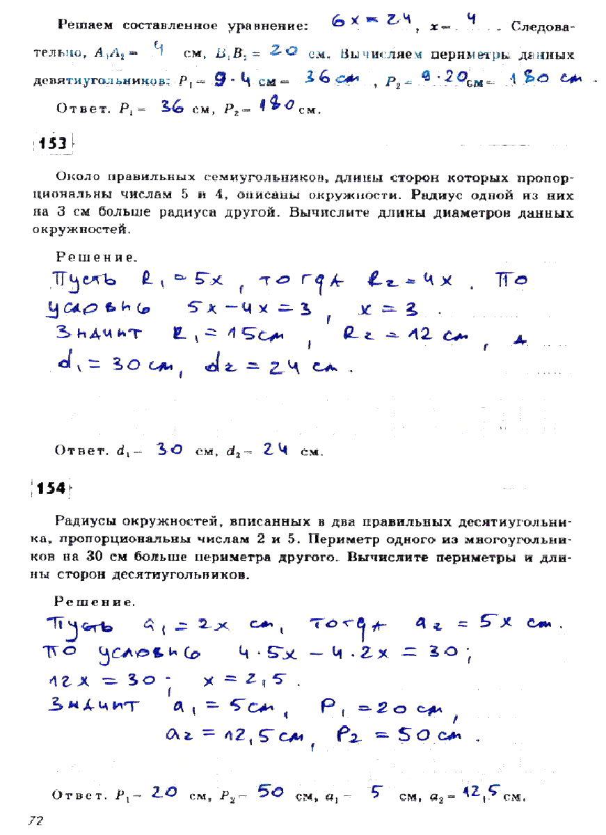 гдз 9 класс рабочая тетрадь страница 72 геометрия Дудницын