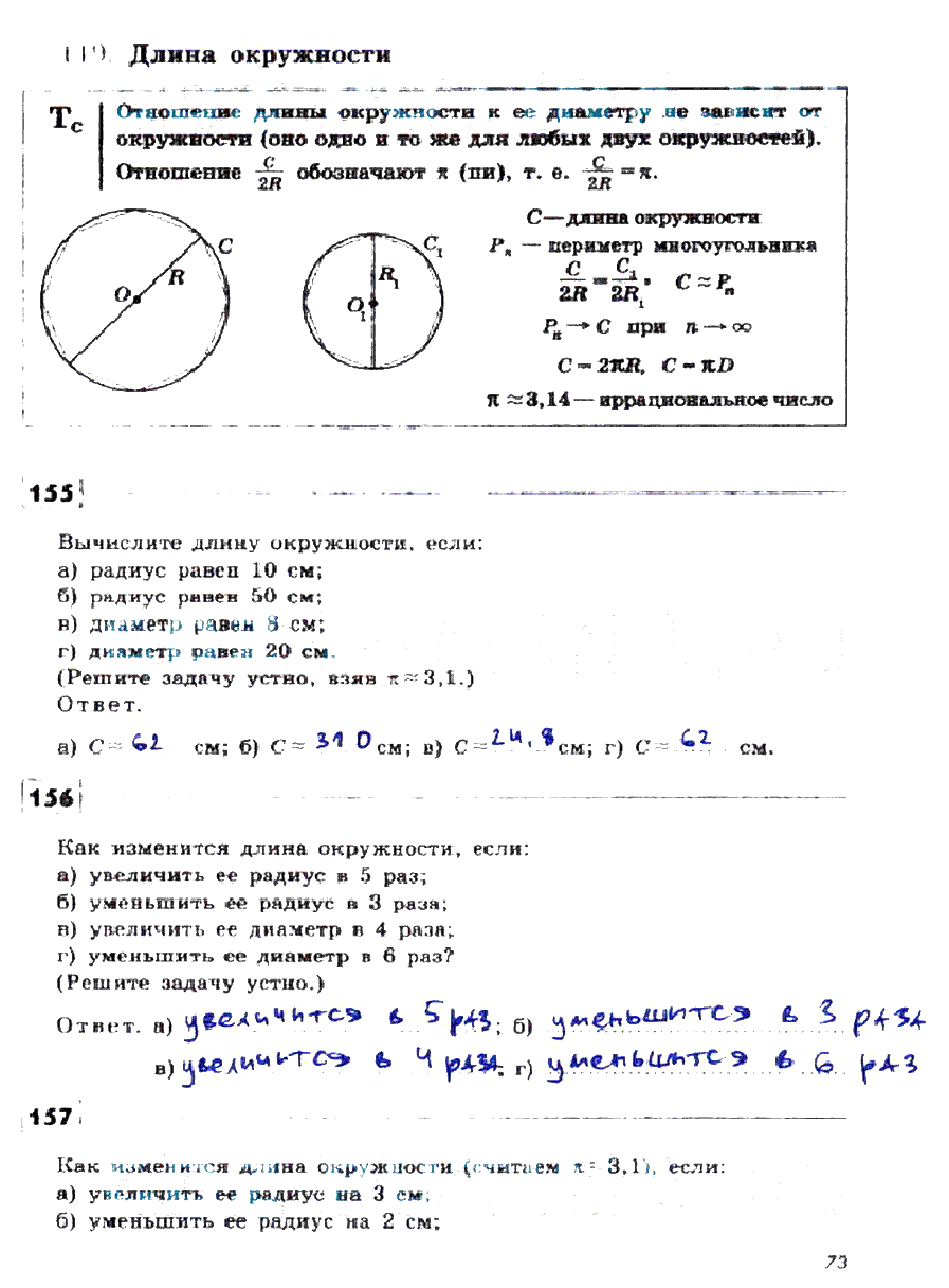 гдз 9 класс рабочая тетрадь страница 73 геометрия Дудницын