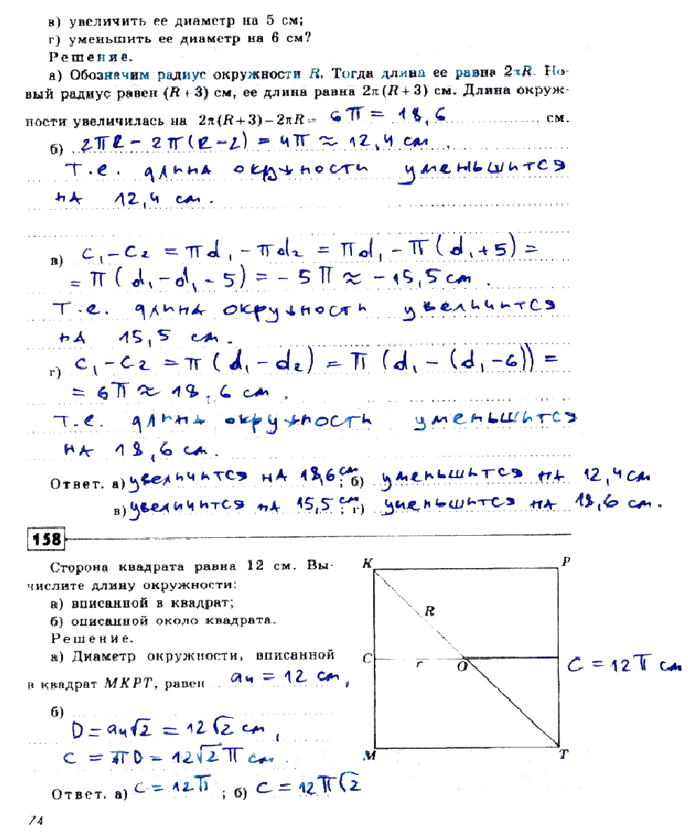 гдз 9 класс рабочая тетрадь страница 74 геометрия Дудницын