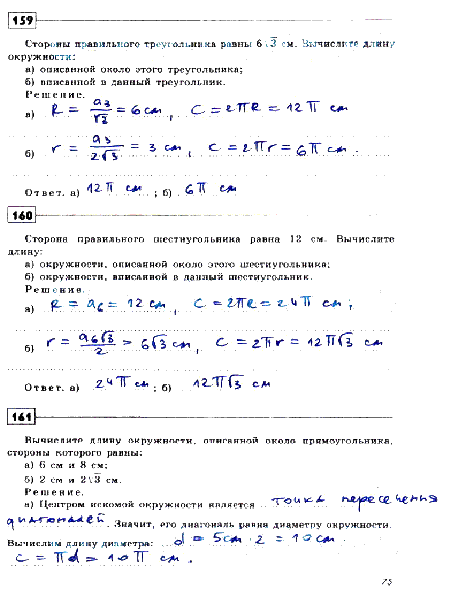 гдз 9 класс рабочая тетрадь страница 75 геометрия Дудницын
