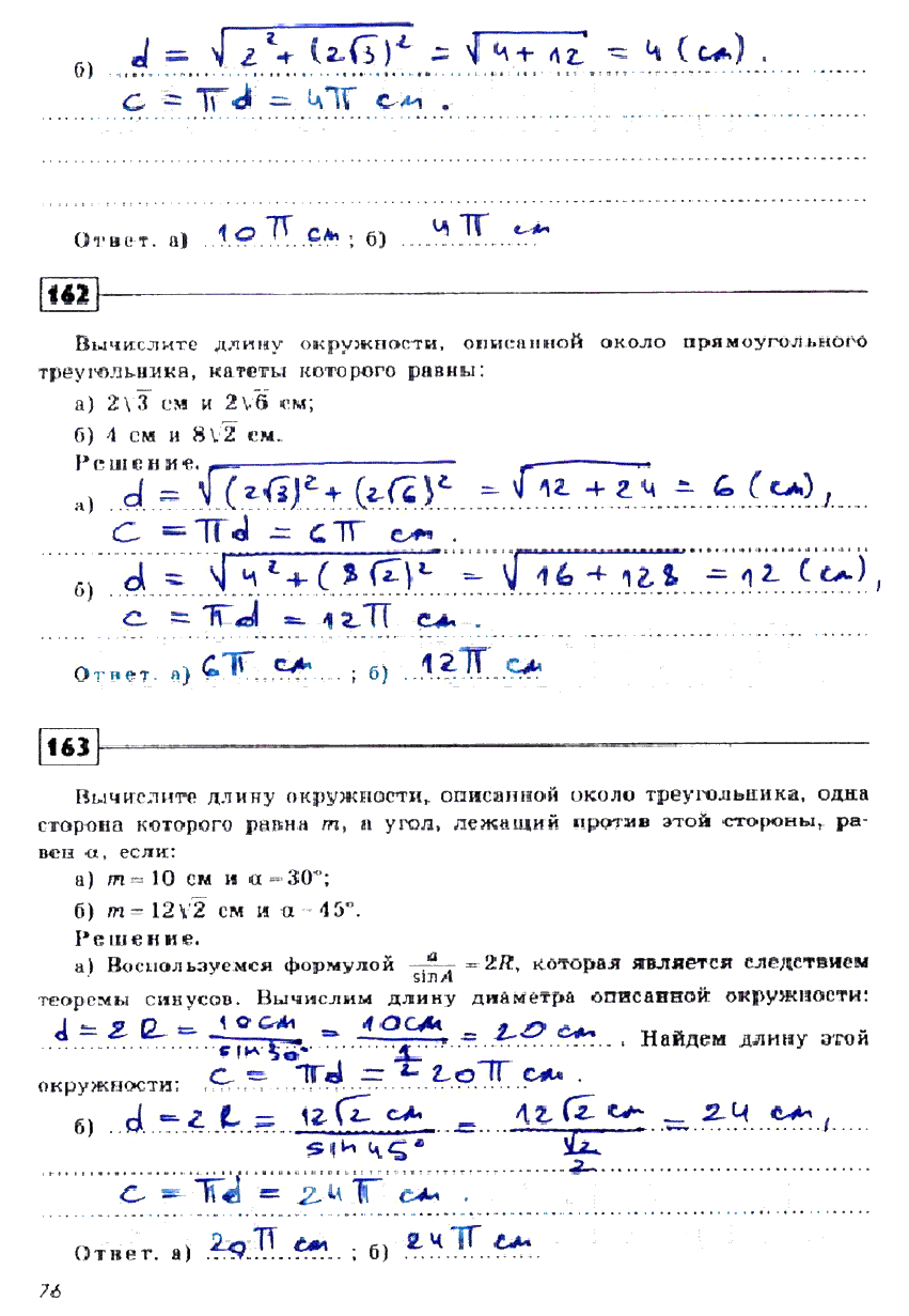 гдз 9 класс рабочая тетрадь страница 76 геометрия Дудницын