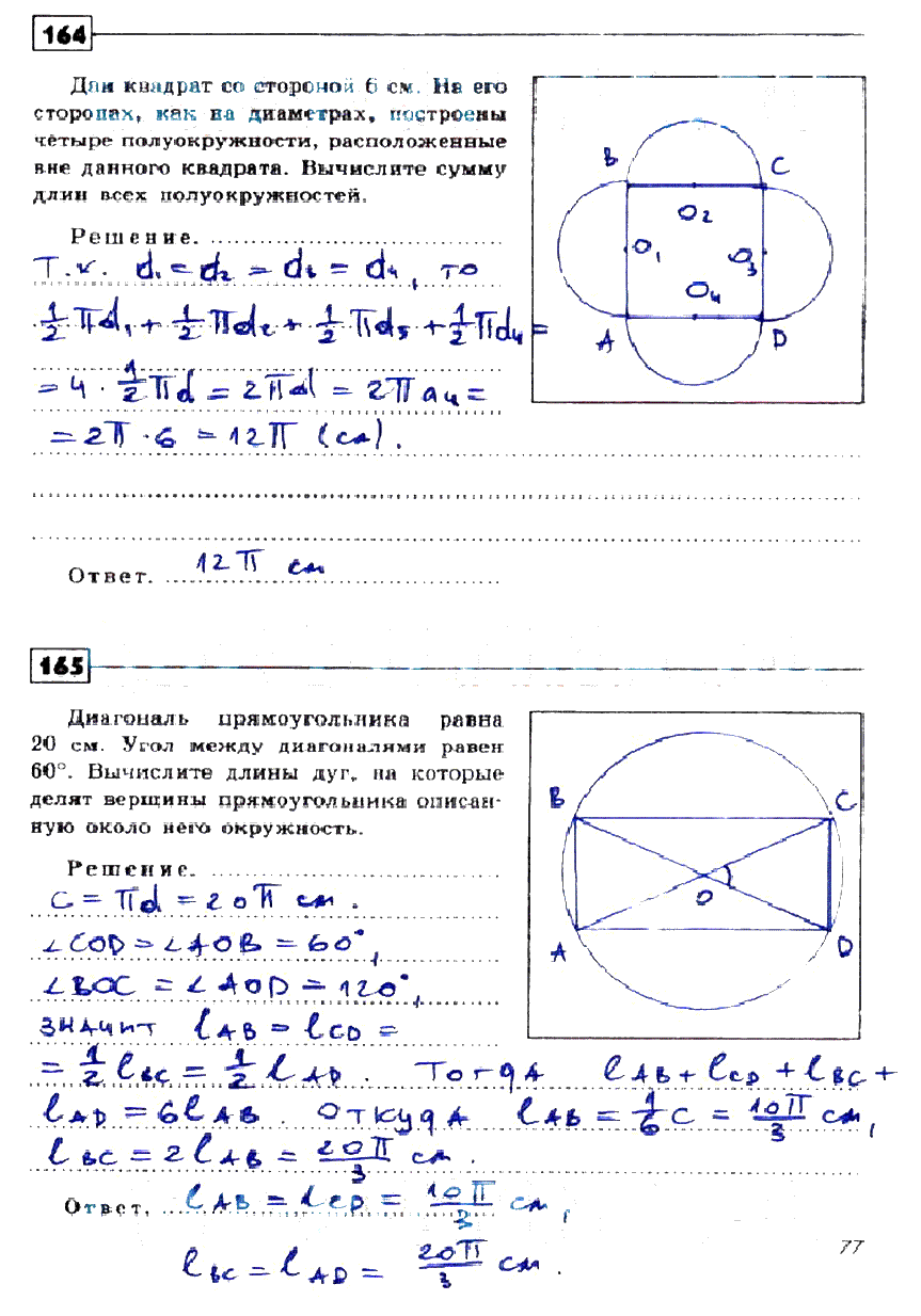 гдз 9 класс рабочая тетрадь страница 77 геометрия Дудницын