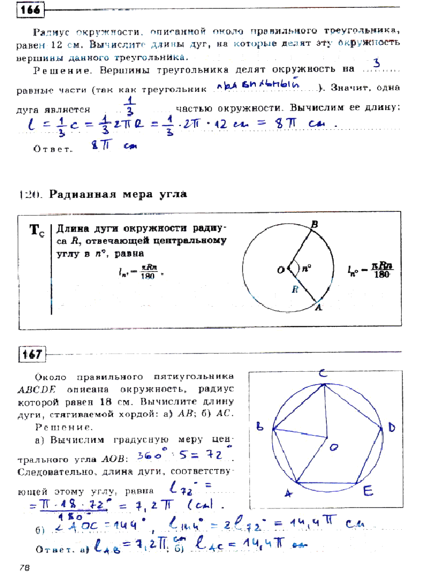гдз 9 класс рабочая тетрадь страница 78 геометрия Дудницын