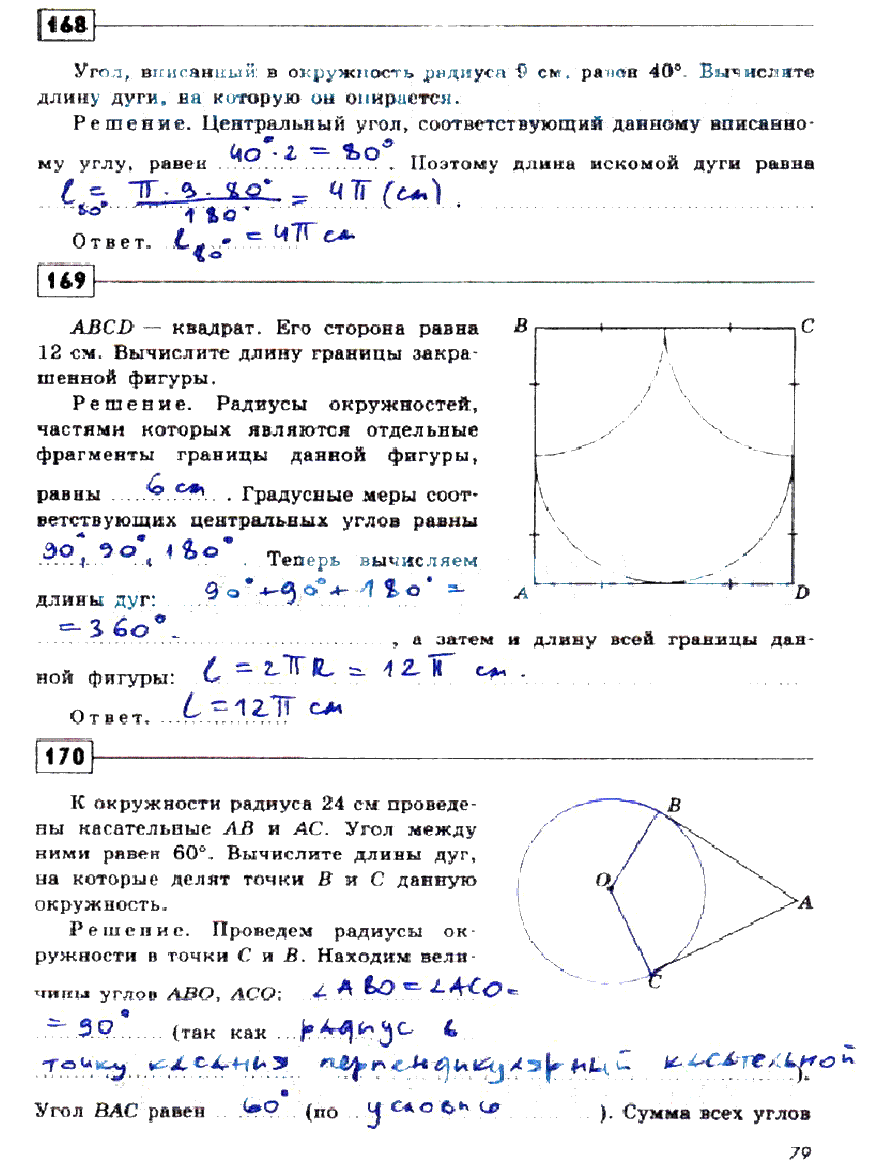гдз 9 класс рабочая тетрадь страница 79 геометрия Дудницын
