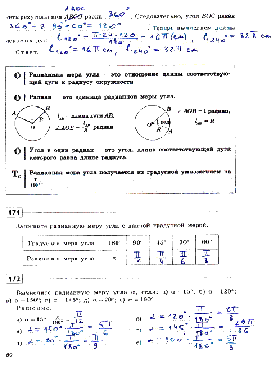 гдз 9 класс рабочая тетрадь страница 80 геометрия Дудницын