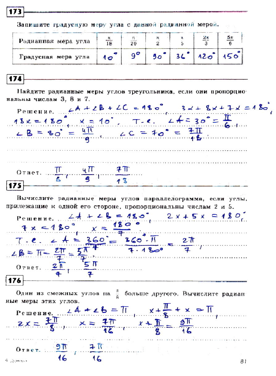 гдз 9 класс рабочая тетрадь страница 81 геометрия Дудницын