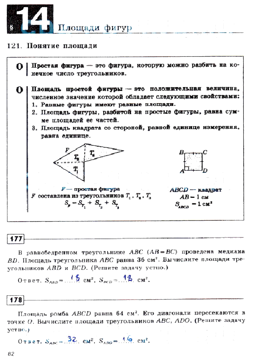 гдз 9 класс рабочая тетрадь страница 82 геометрия Дудницын