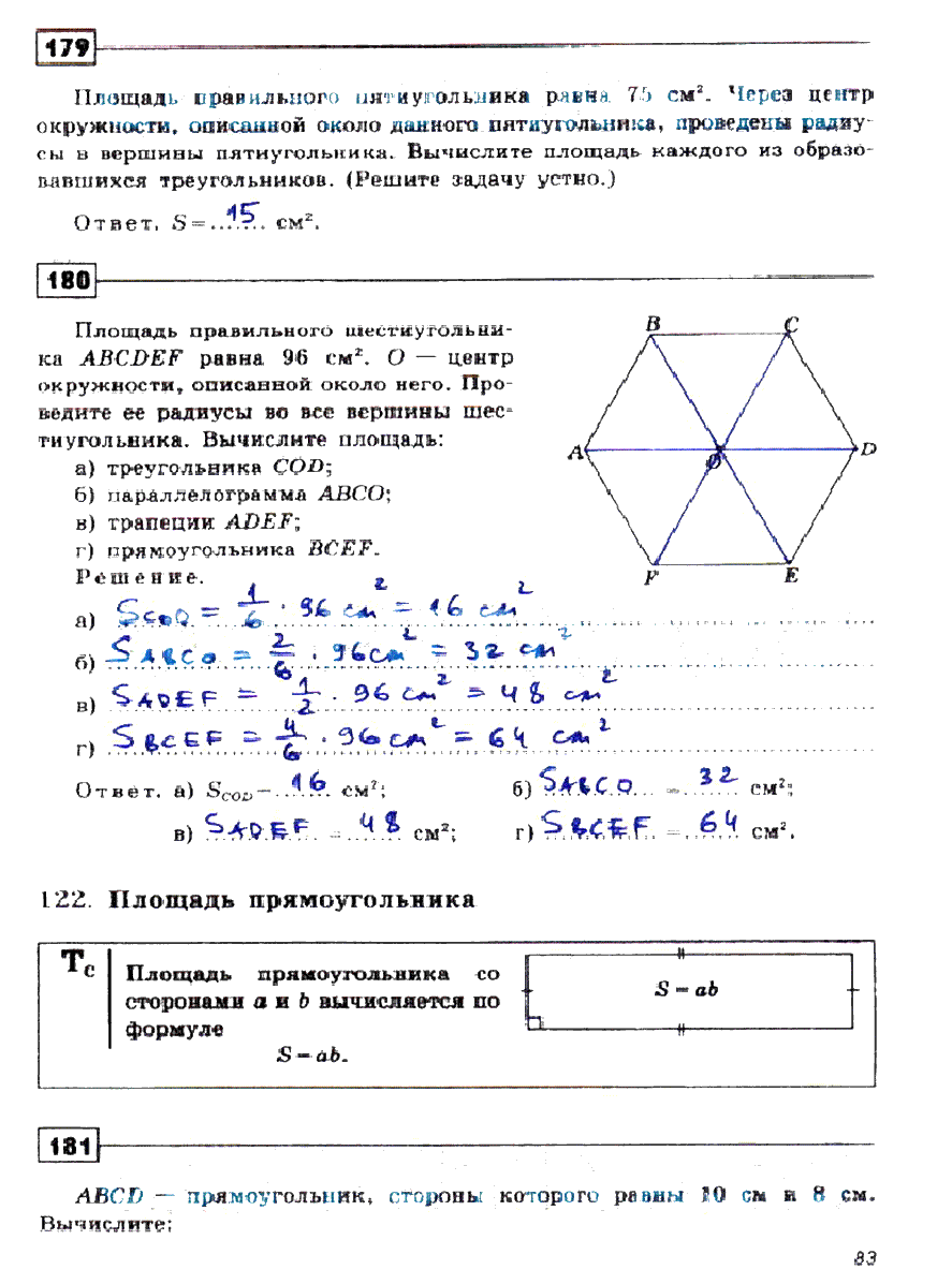 гдз 9 класс рабочая тетрадь страница 83 геометрия Дудницын