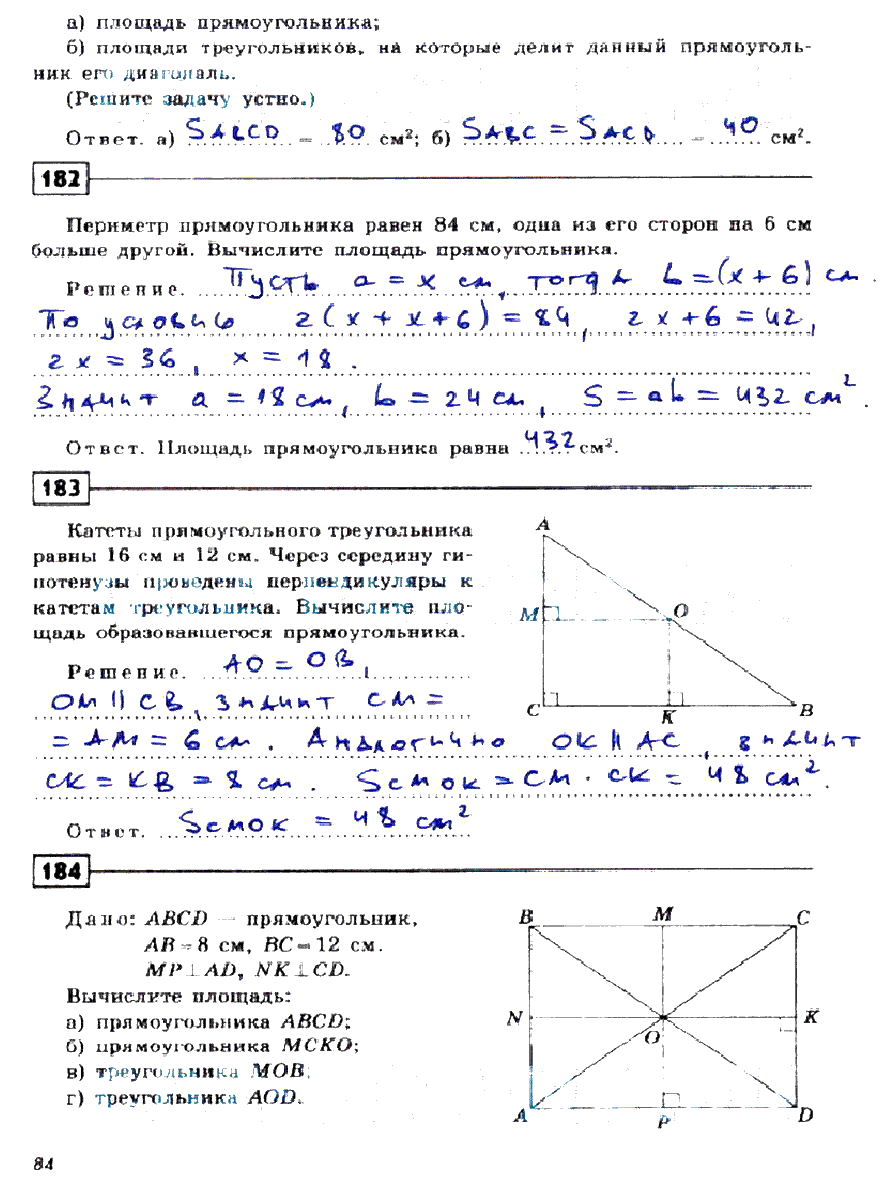 гдз 9 класс рабочая тетрадь страница 84 геометрия Дудницын
