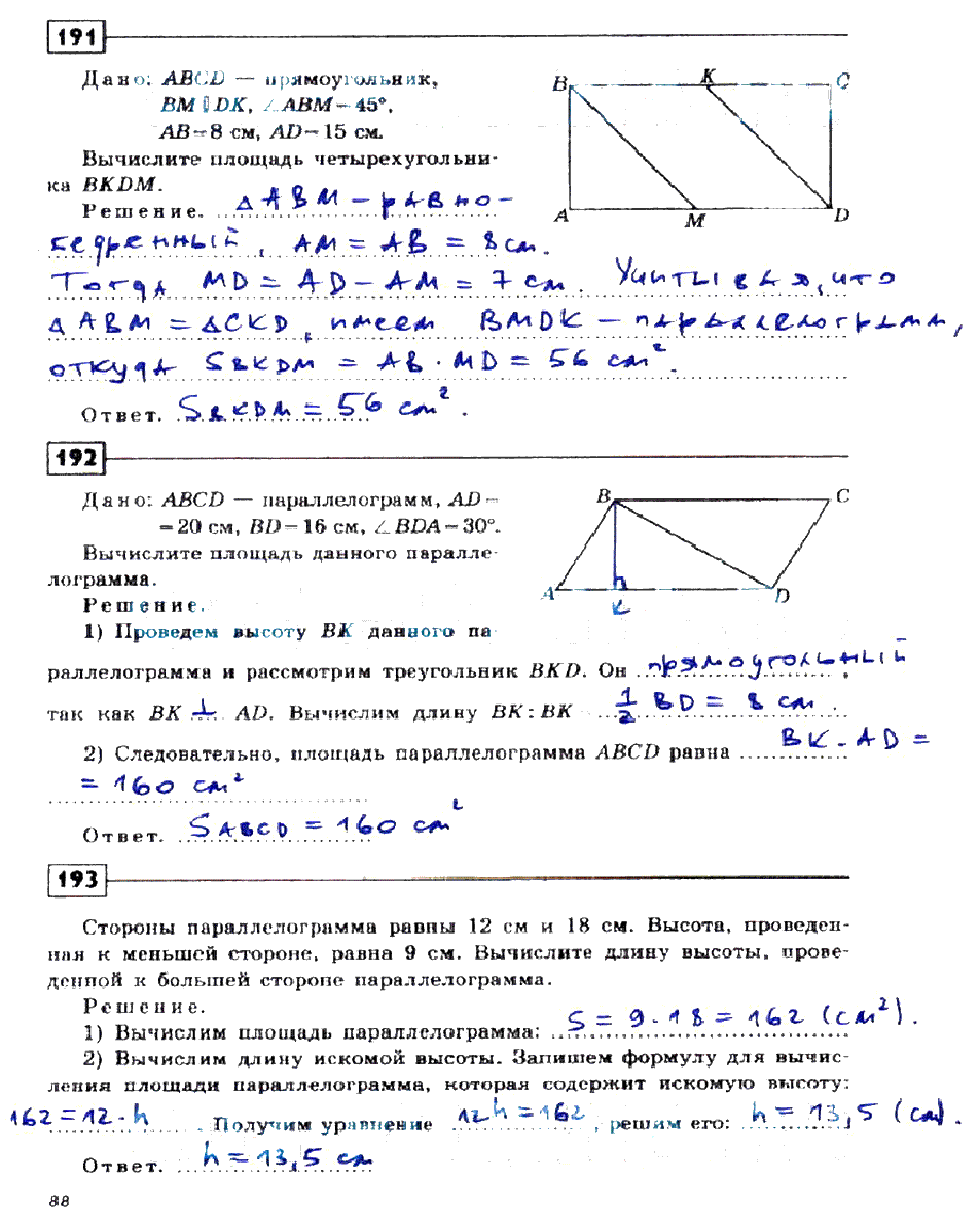 гдз 9 класс рабочая тетрадь страница 88 геометрия Дудницын
