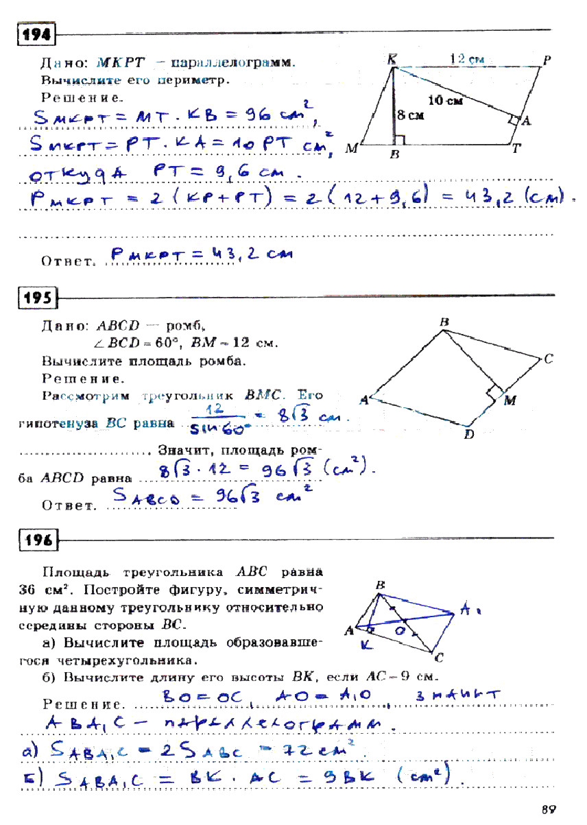 гдз 9 класс рабочая тетрадь страница 89 геометрия Дудницын