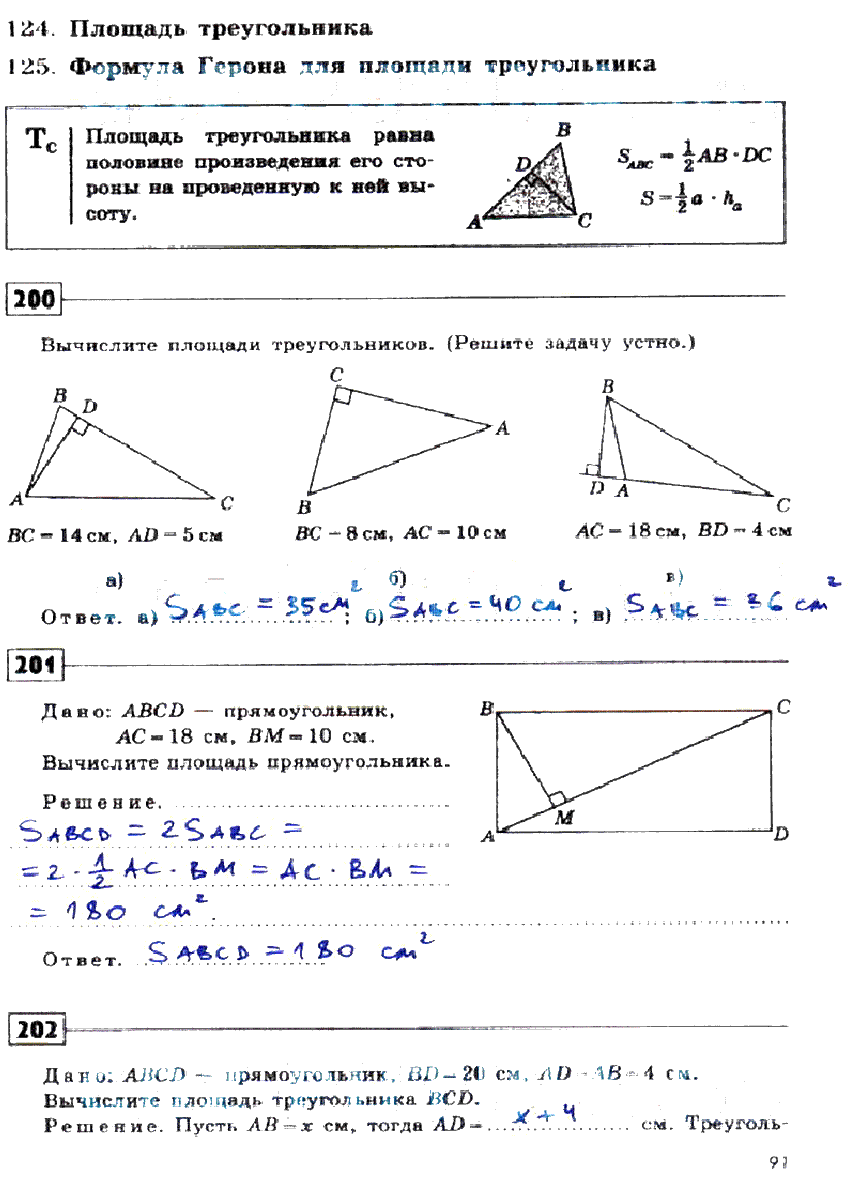 гдз 9 класс рабочая тетрадь страница 91 геометрия Дудницын