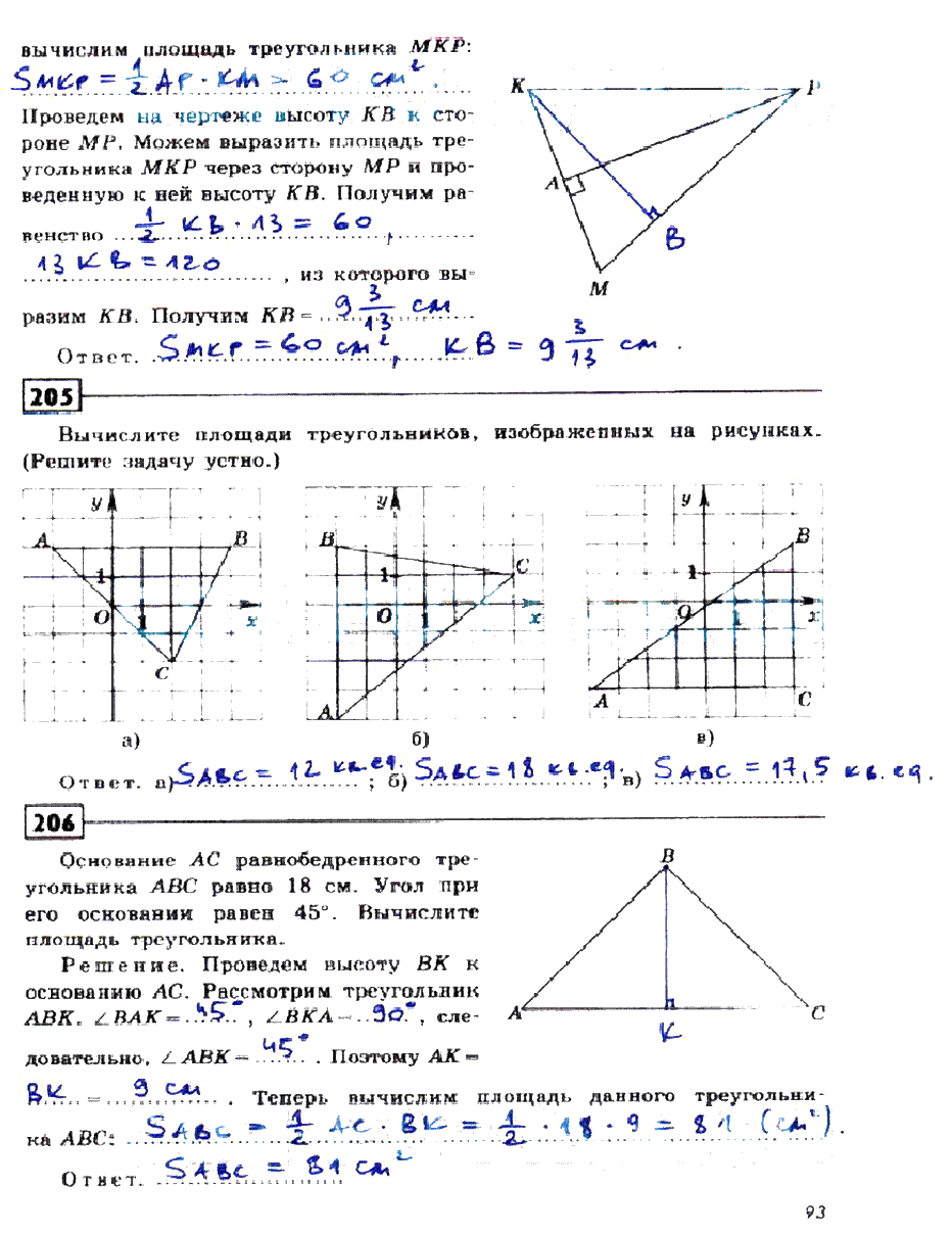 гдз 9 класс рабочая тетрадь страница 93 геометрия Дудницын