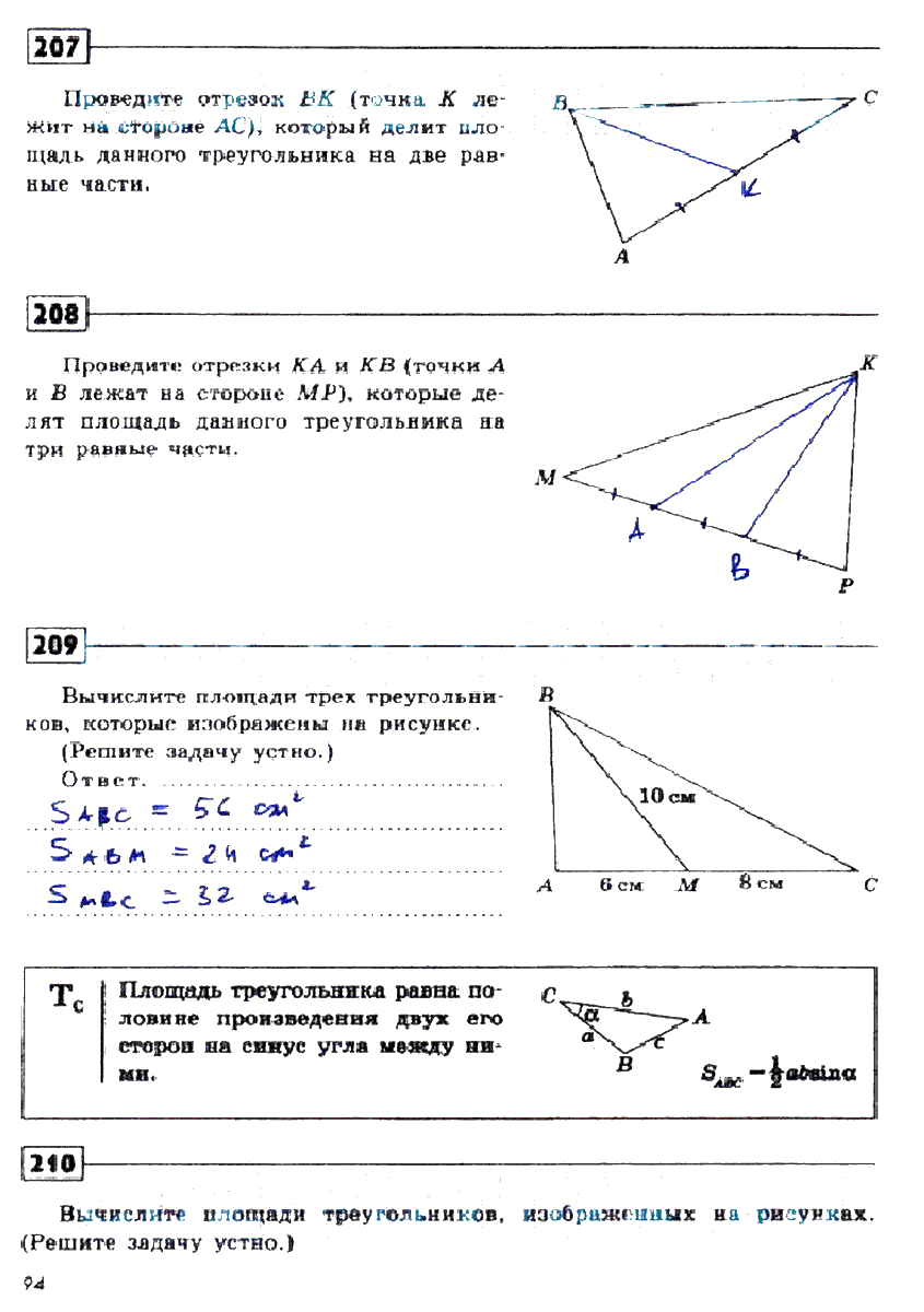 гдз 9 класс рабочая тетрадь страница 94 геометрия Дудницын