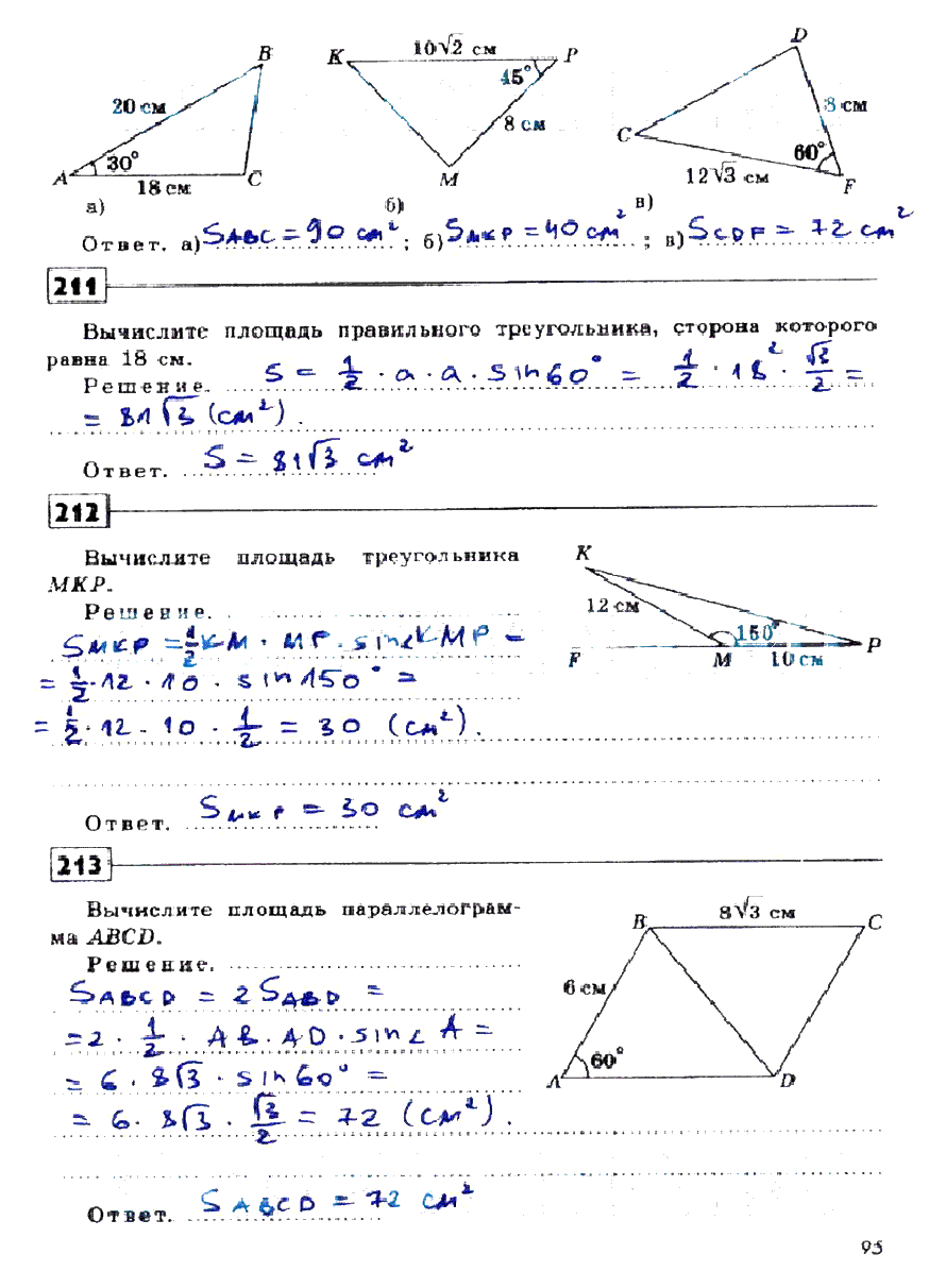 гдз 9 класс рабочая тетрадь страница 95 геометрия Дудницын