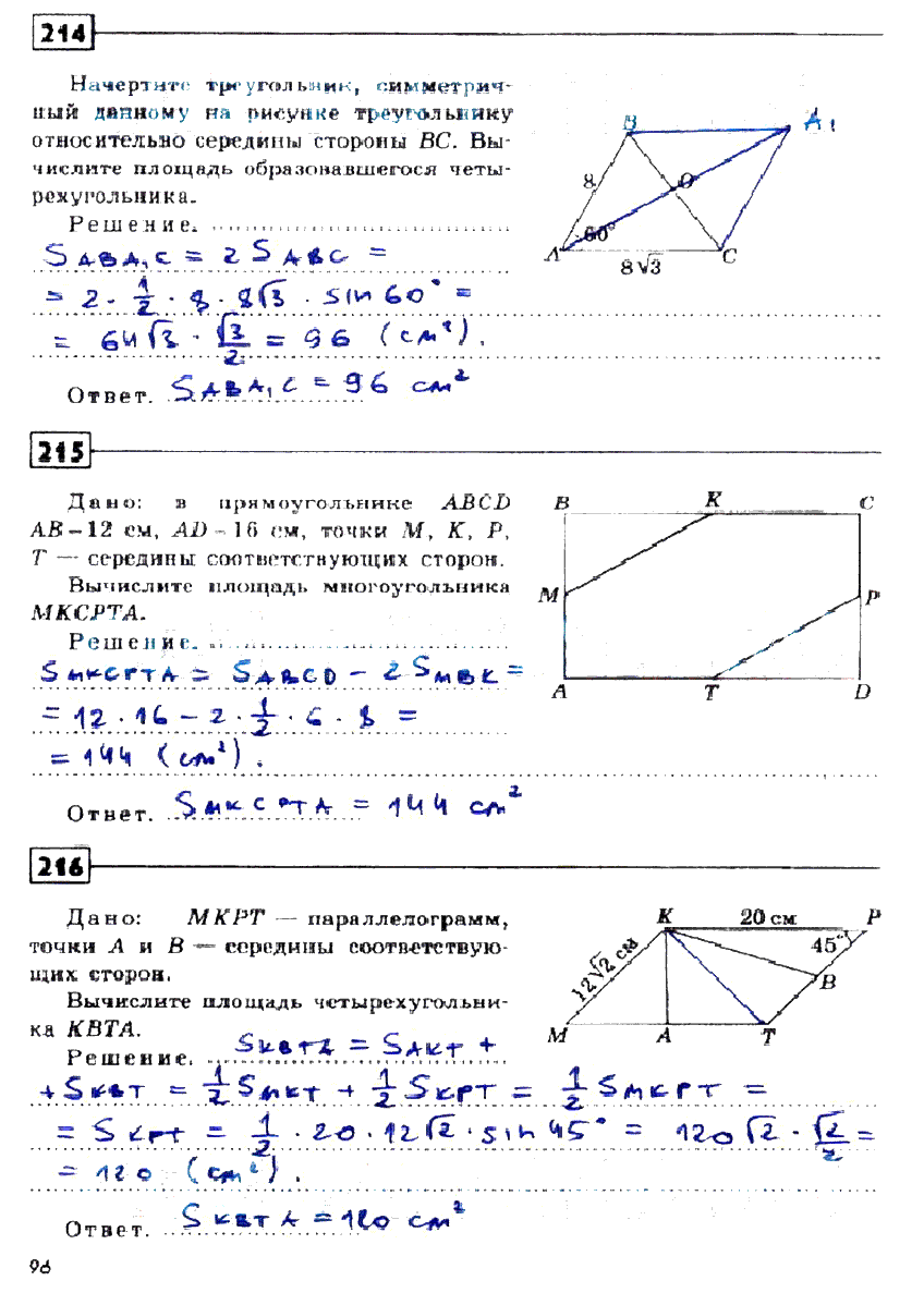 гдз 9 класс рабочая тетрадь страница 96 геометрия Дудницын