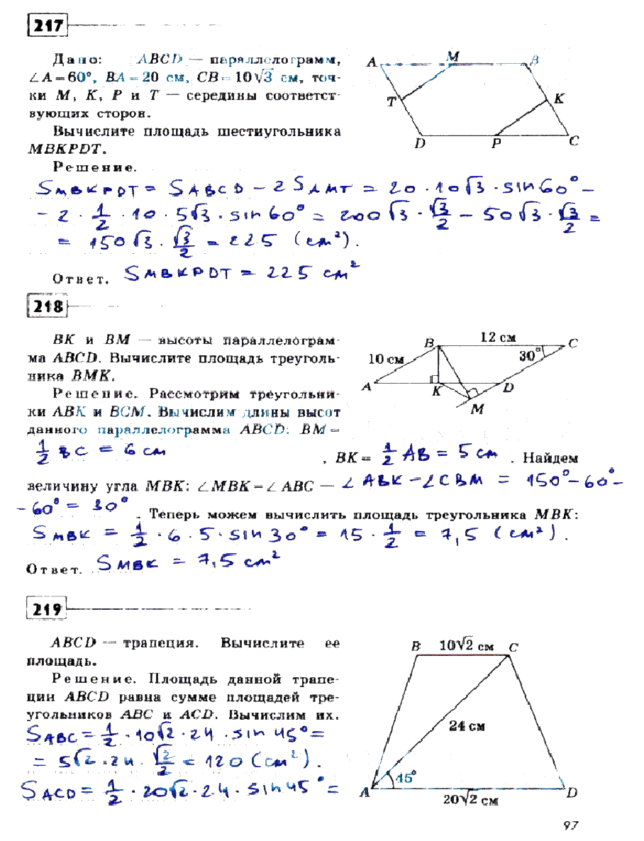 гдз 9 класс рабочая тетрадь страница 97 геометрия Дудницын