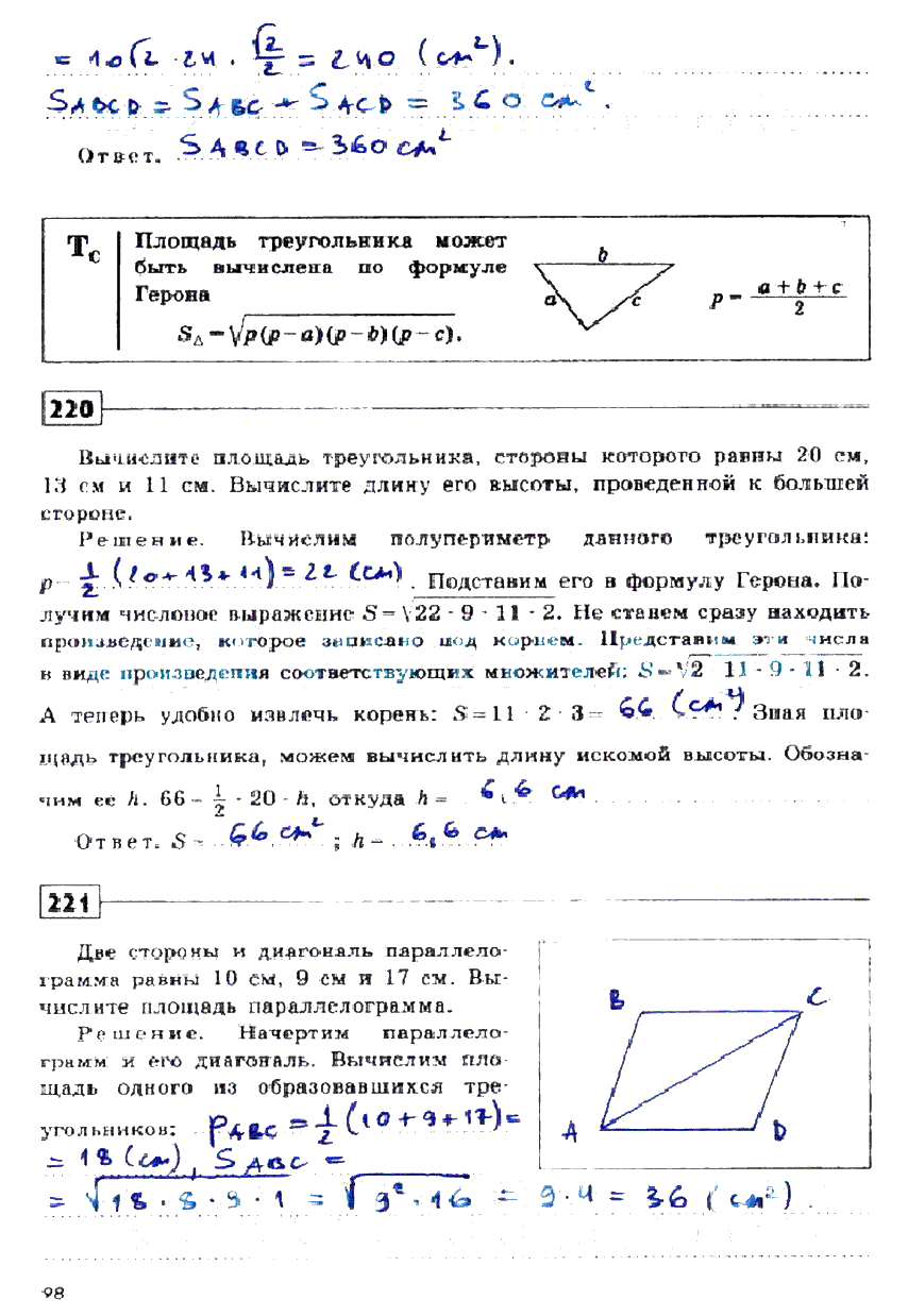 гдз 9 класс рабочая тетрадь страница 98 геометрия Дудницын