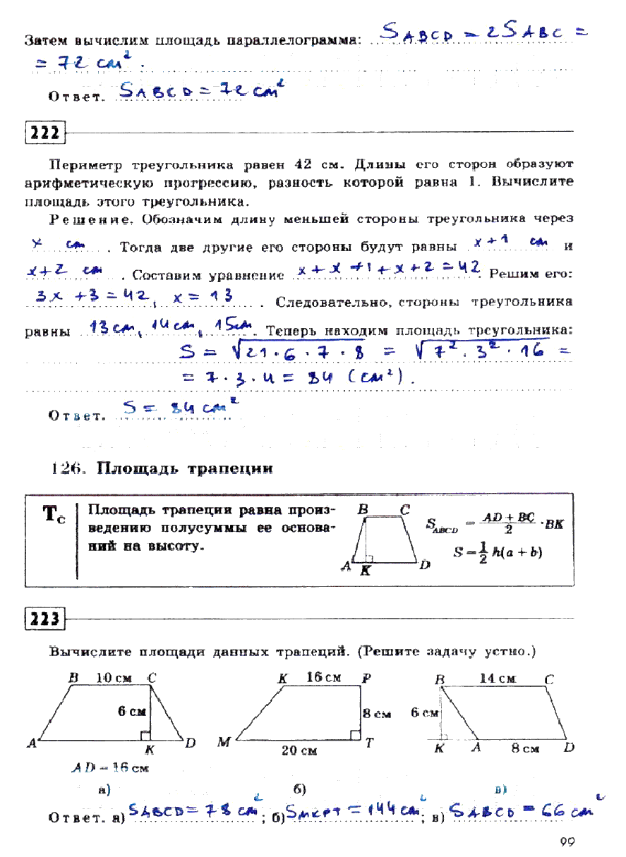гдз 9 класс рабочая тетрадь страница 99 геометрия Дудницын