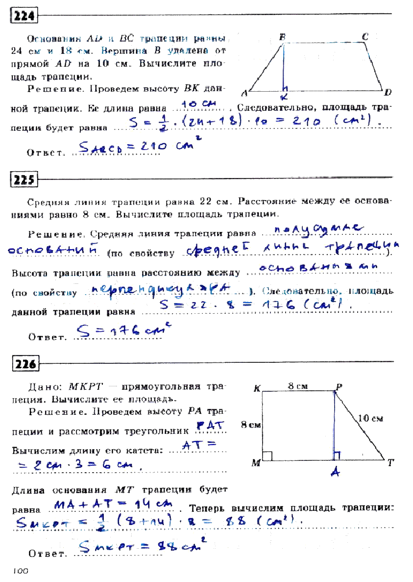 гдз 9 класс рабочая тетрадь страница 100 геометрия Дудницын