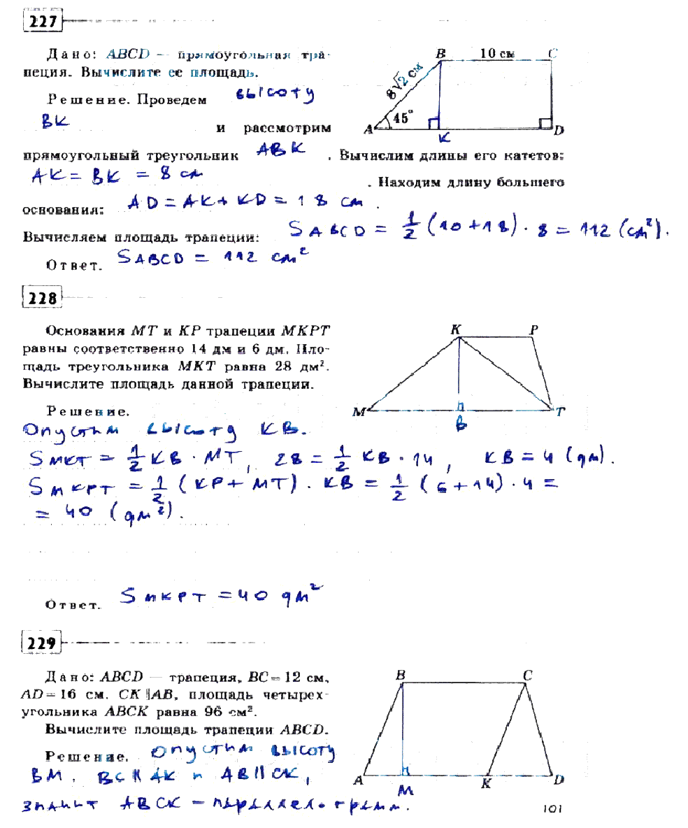 гдз 9 класс рабочая тетрадь страница 101 геометрия Дудницын