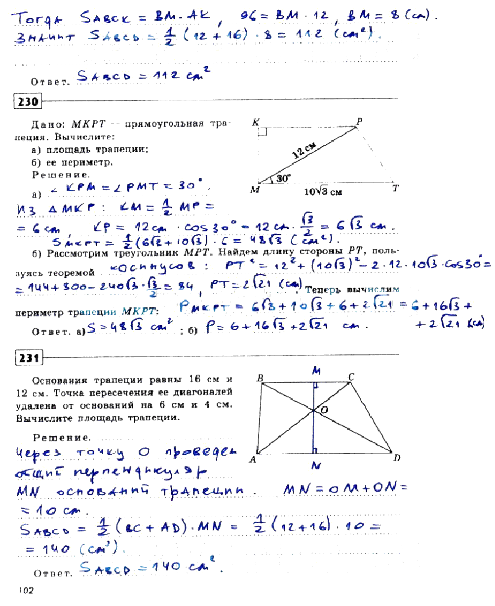 гдз 9 класс рабочая тетрадь страница 102 геометрия Дудницын