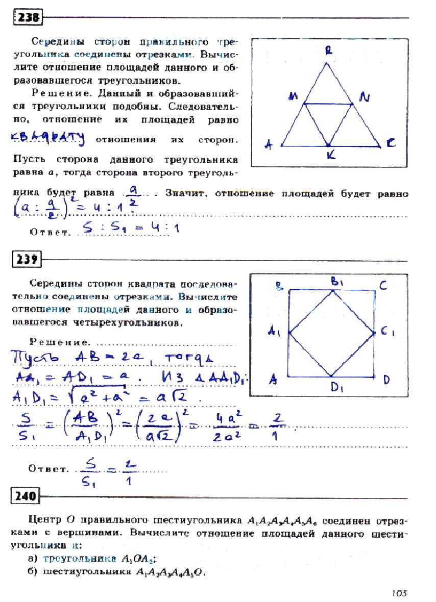 гдз 9 класс рабочая тетрадь страница 105 геометрия Дудницын