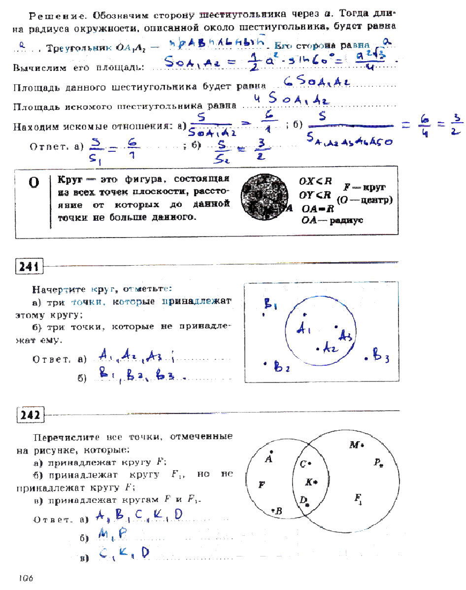гдз 9 класс рабочая тетрадь страница 106 геометрия Дудницын