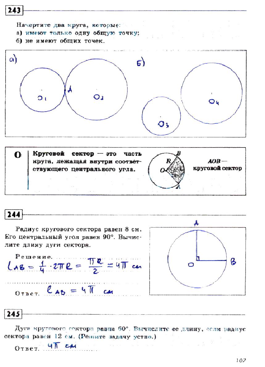 гдз 9 класс рабочая тетрадь страница 107 геометрия Дудницын